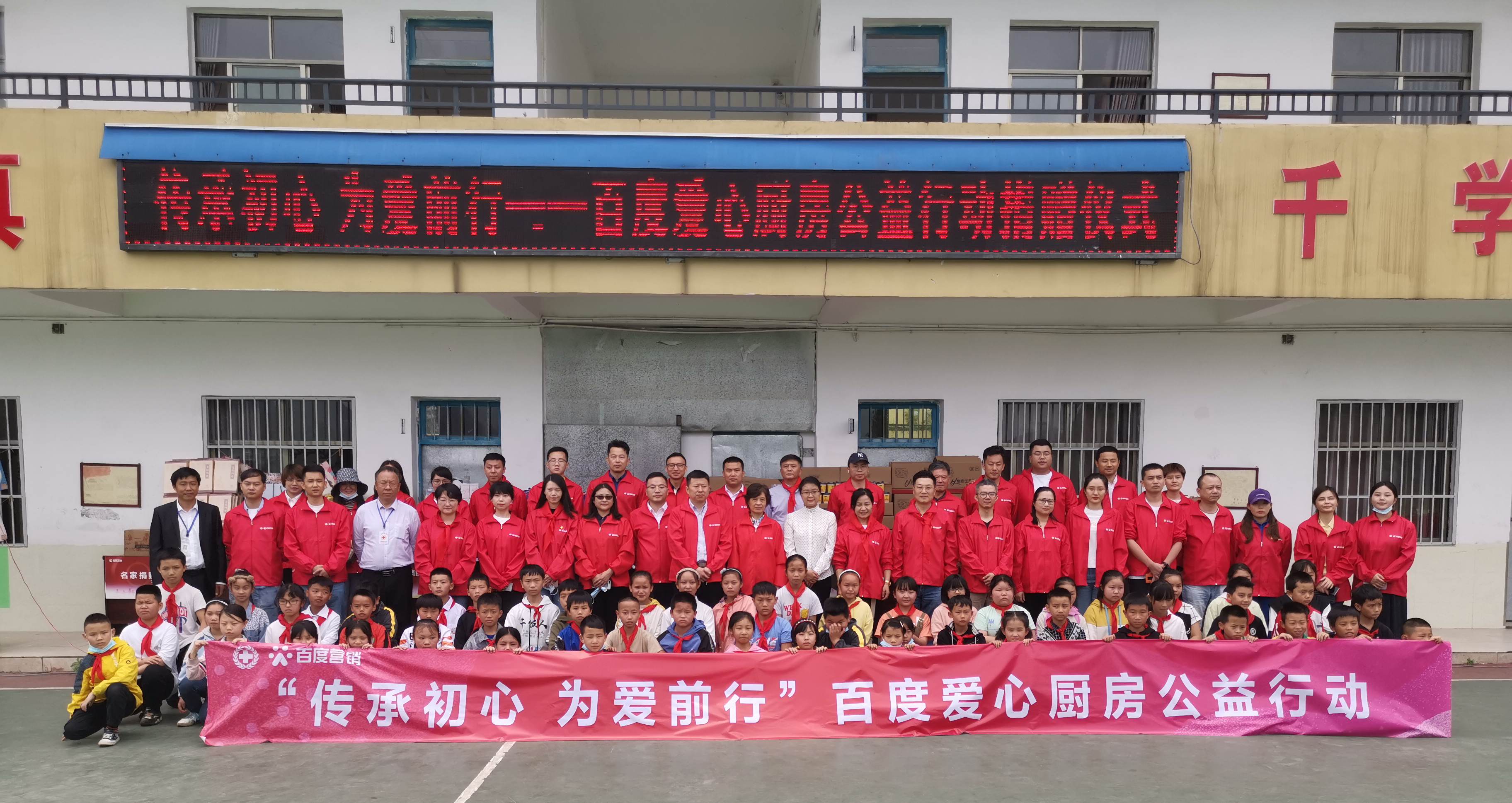 因愛凝聚 為愛前行，第三期百度愛心廚房公益行動走進(jìn)貴州省馬安小學(xué)